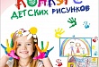 Детей Уватского района приглашают принять участие в конкурсе рисунков